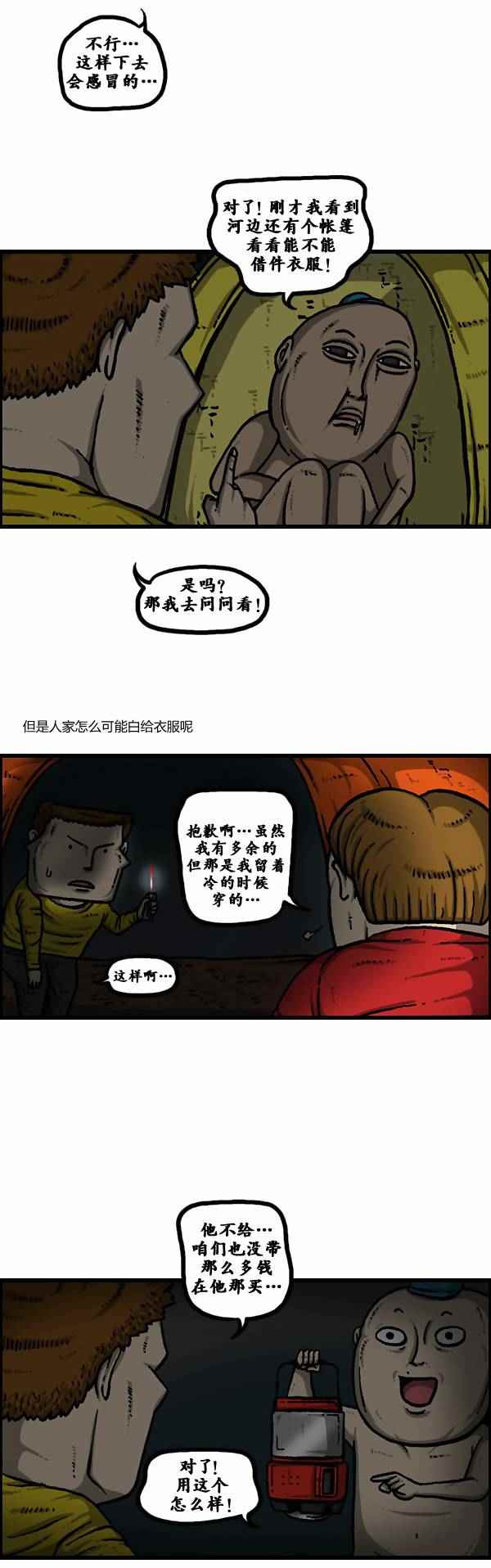 🍟漫画家日记 第104话 第20页