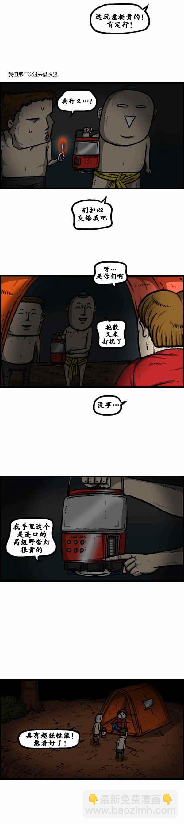 🍟漫画家日记 第104话 第21页