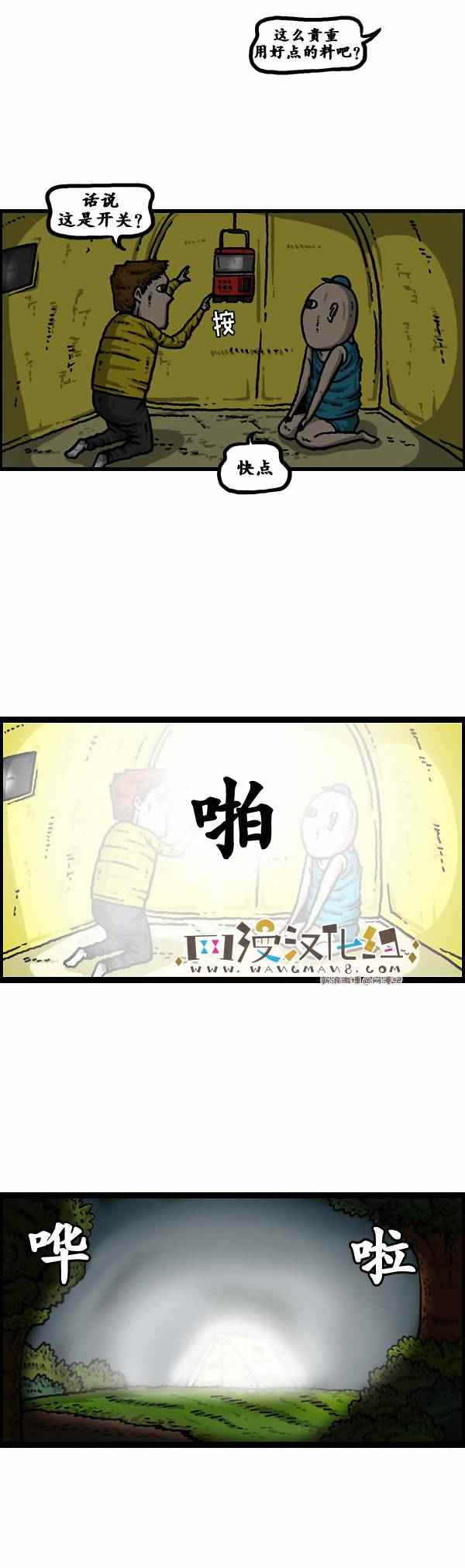 🍟漫画家日记 第104话 第3页