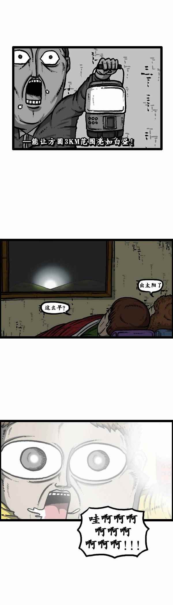🍟漫画家日记 第104话 第4页