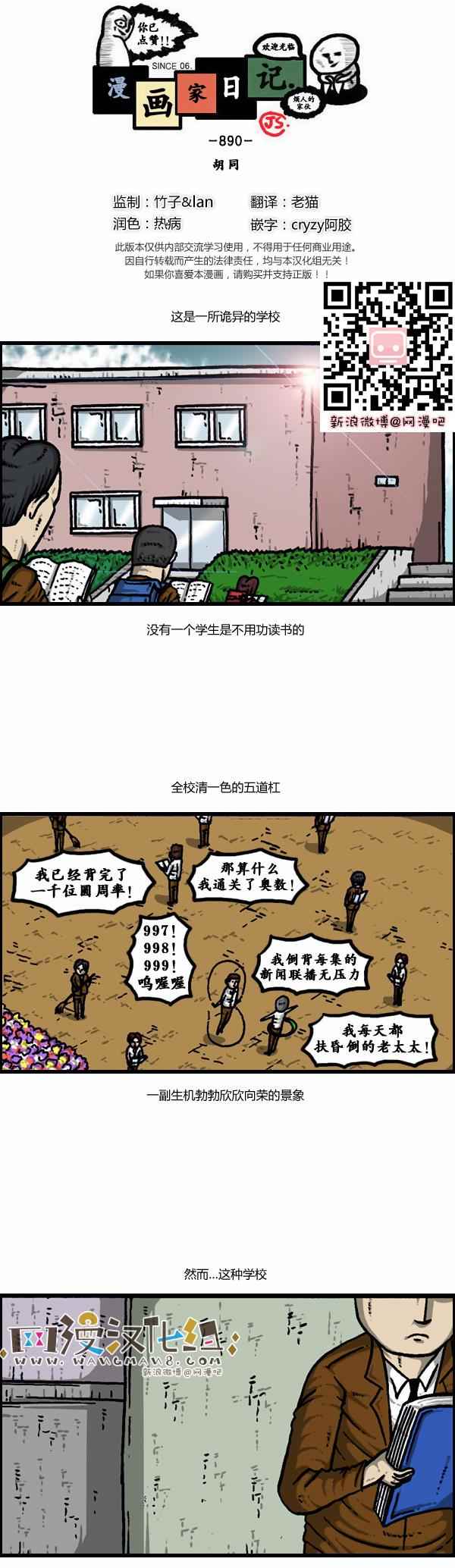 🍟漫画家日记 第106话 第1页