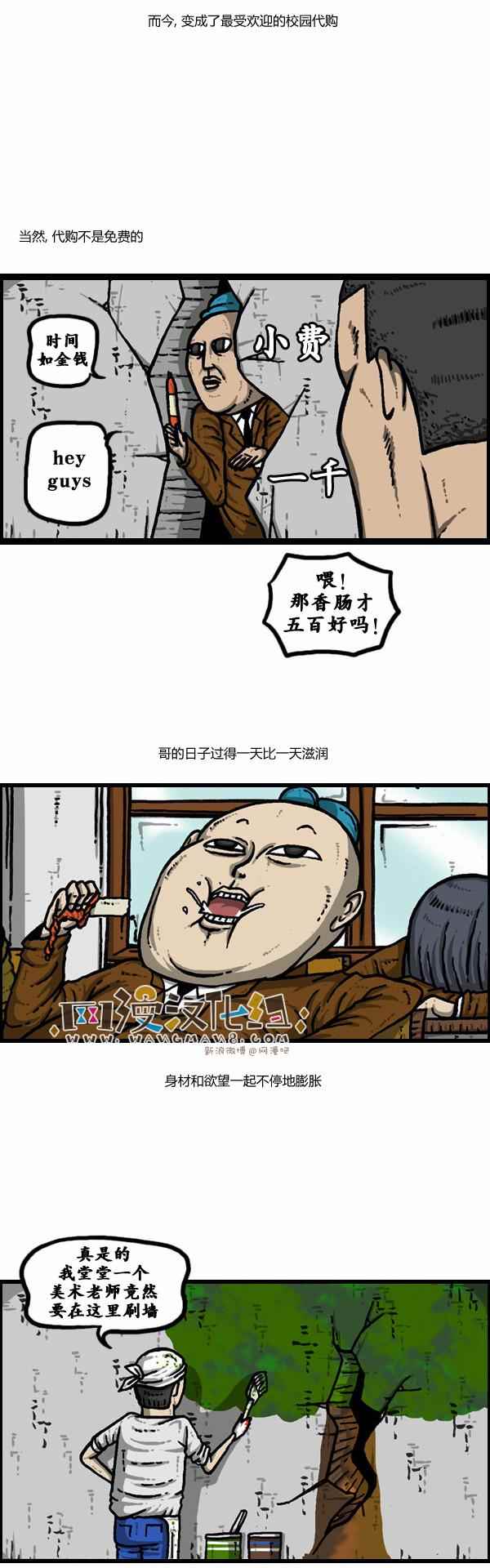 🍟漫画家日记 第106话 第19页