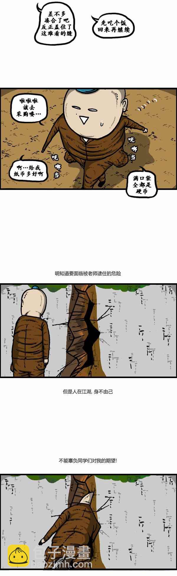 🍟漫画家日记 第106话 第20页