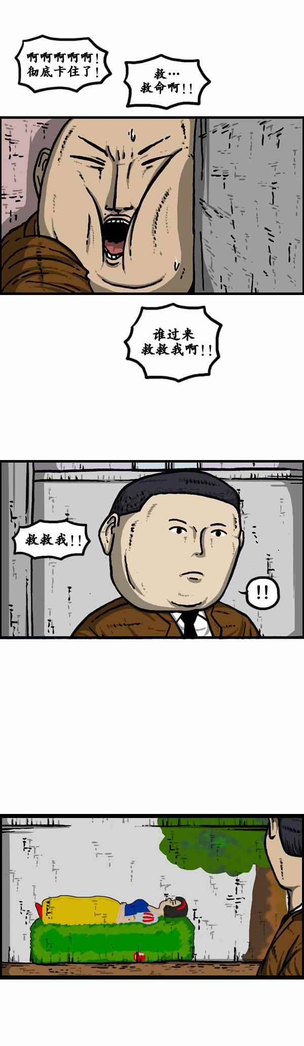 🍟漫画家日记 第106话 第23页
