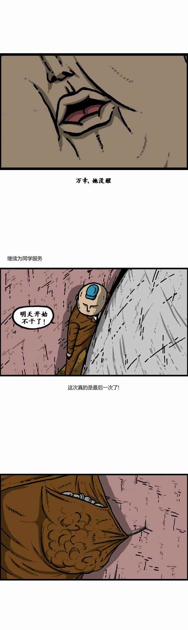 🍟漫画家日记 第106话 第26页