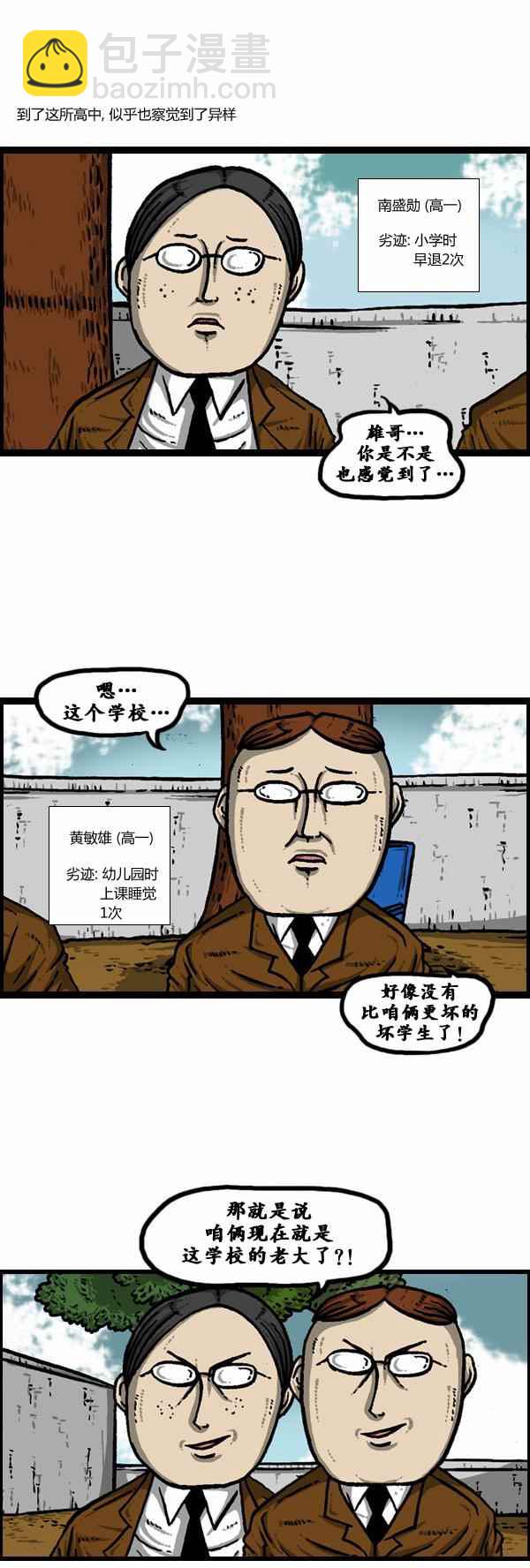 🍟漫画家日记 第106话 第3页
