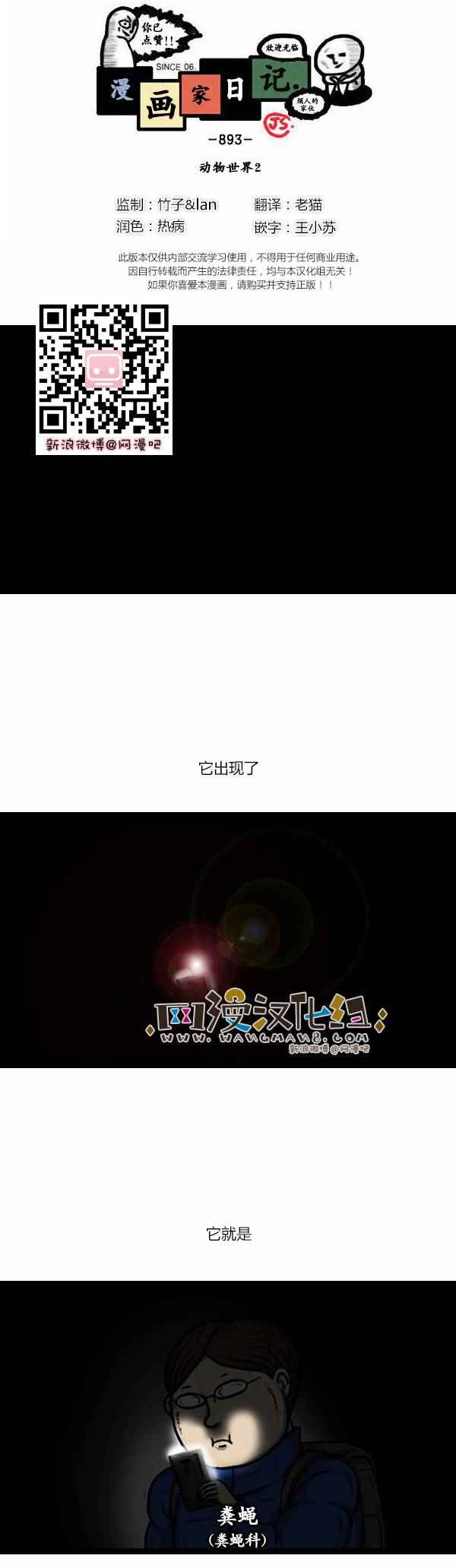 🍟漫画家日记 第108话 第1页