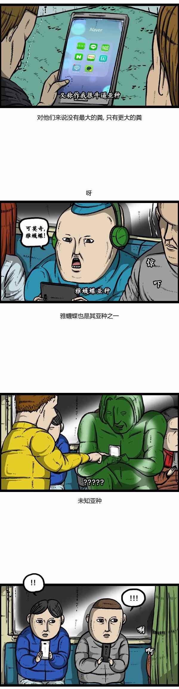 🍟漫画家日记 第108话 第12页