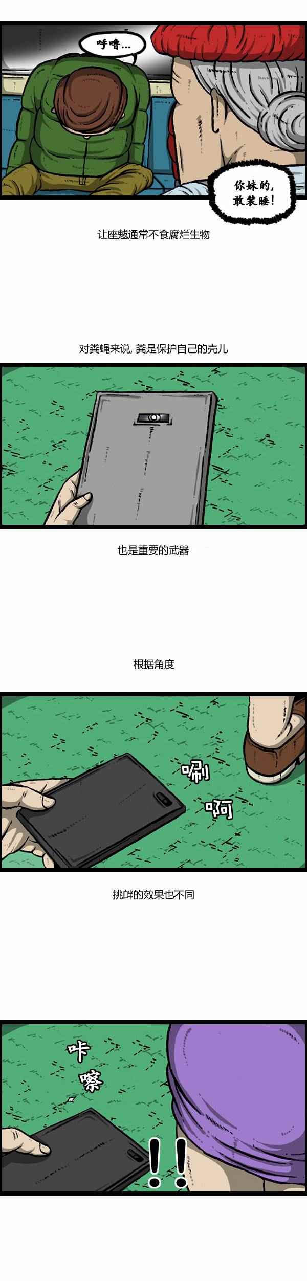 🍟漫画家日记 第108话 第14页