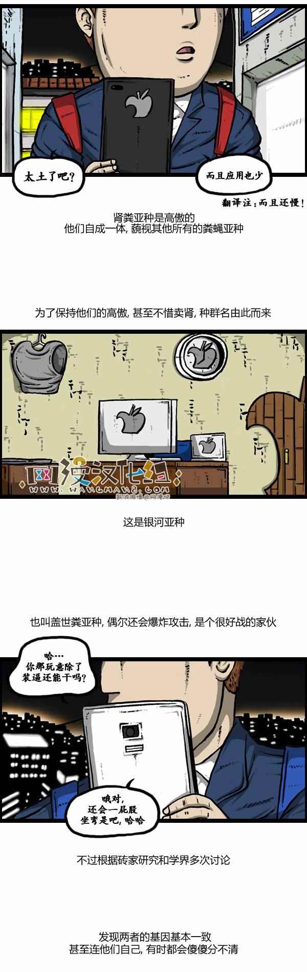 🍟漫画家日记 第108话 第17页
