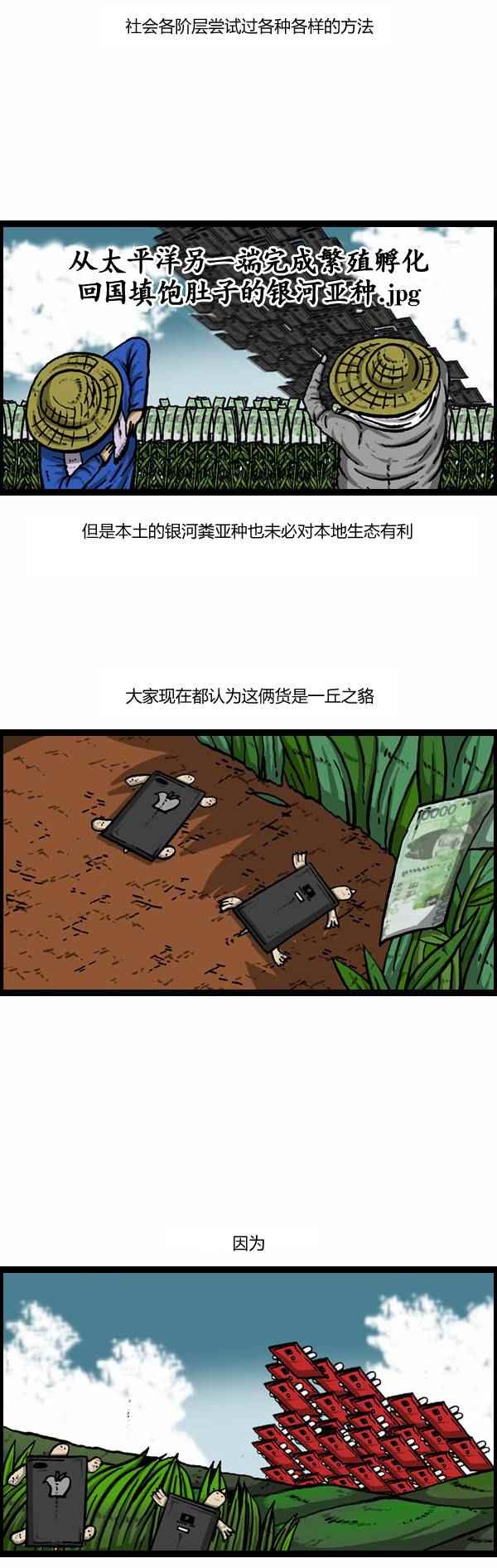 🍟漫画家日记 第108话 第19页