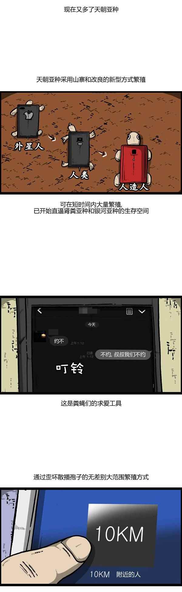 🍟漫画家日记 第108话 第20页