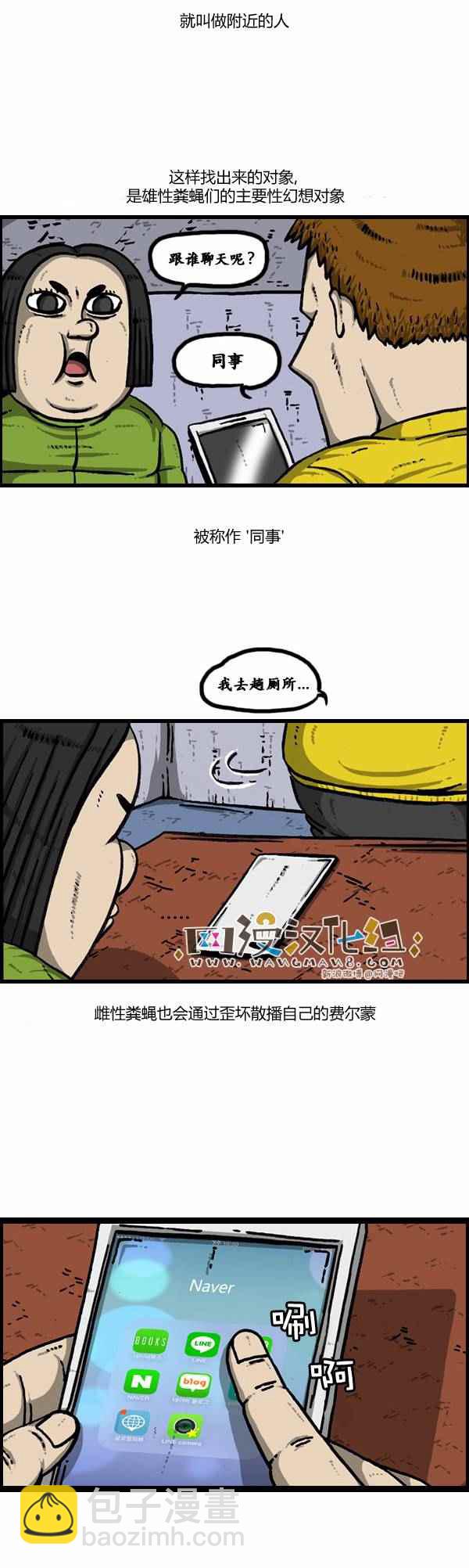 🍟漫画家日记 第108话 第21页