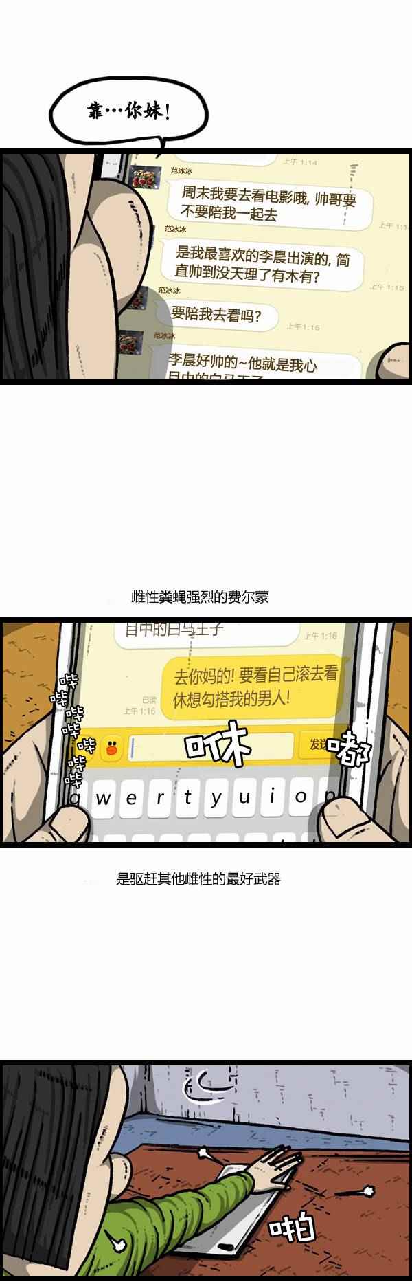 🍟漫画家日记 第108话 第22页