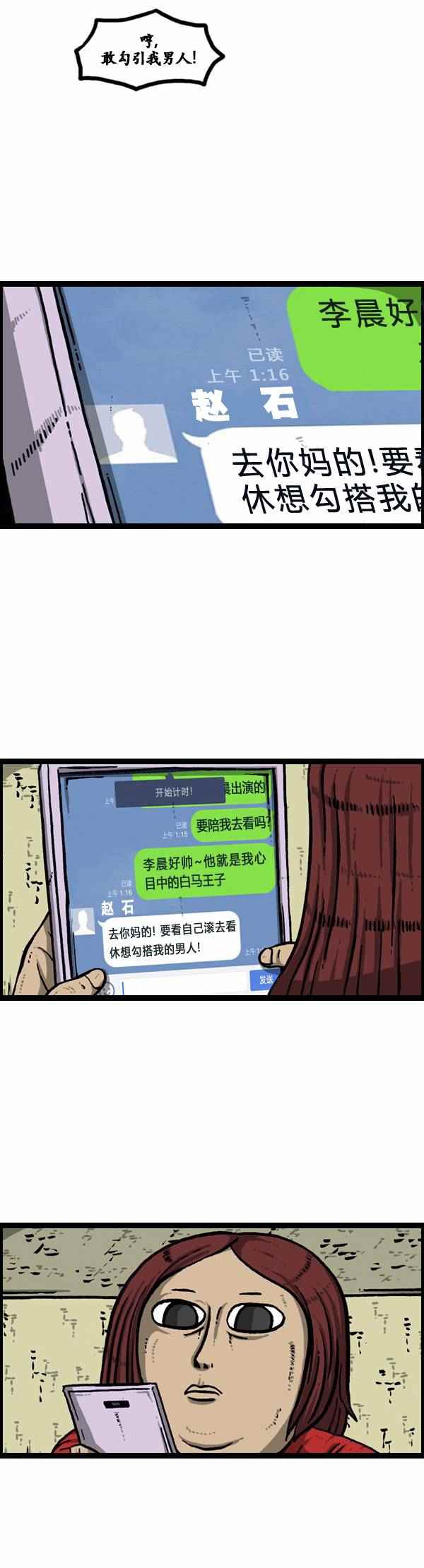 🍟漫画家日记 第108话 第23页
