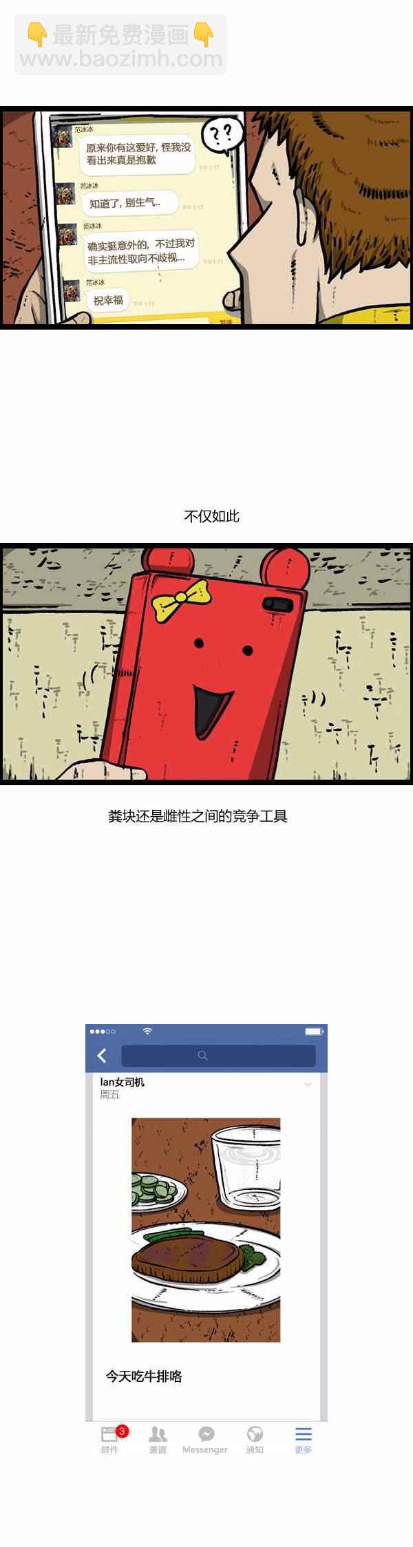 🍟漫画家日记 第108话 第24页