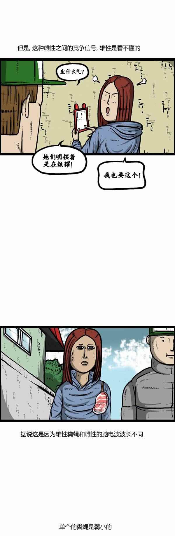 🍟漫画家日记 第108话 第26页