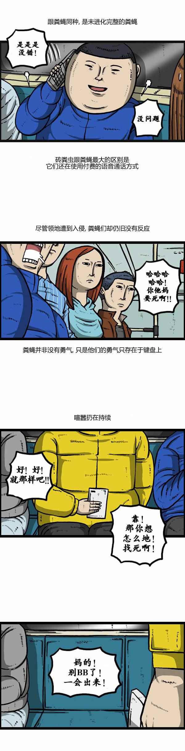 🍟漫画家日记 第108话 第31页
