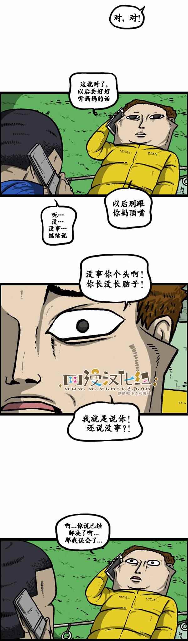 🍟漫画家日记 第108话 第33页