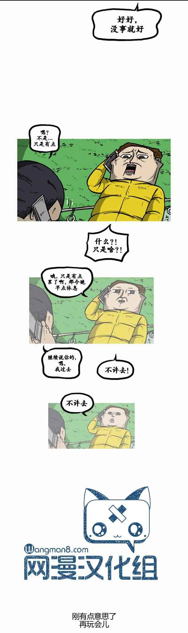 🍟漫画家日记 第108话 第34页