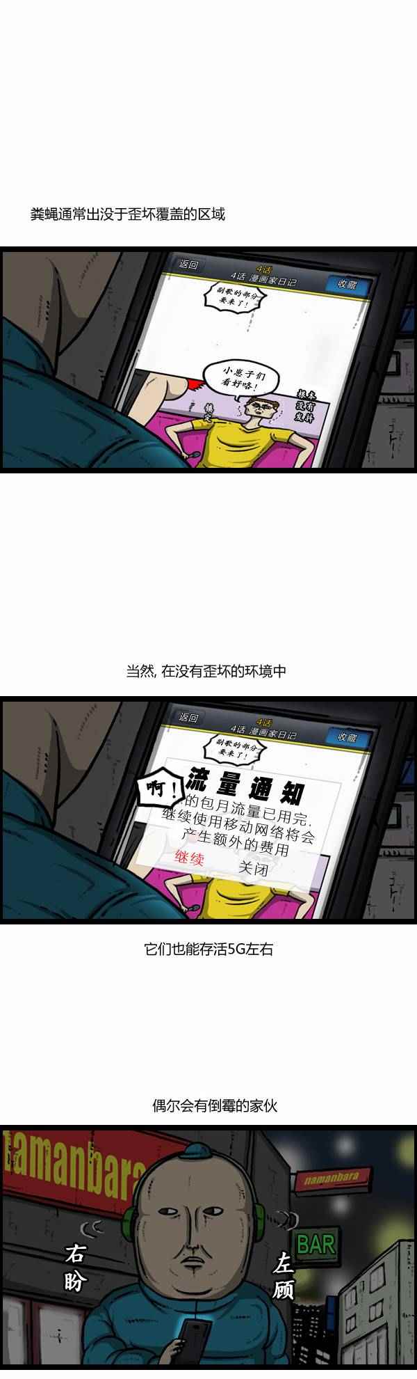 🍟漫画家日记 第108话 第4页