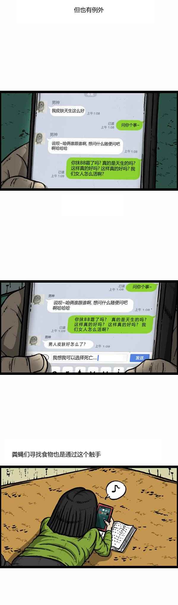 🍟漫画家日记 第108话 第8页