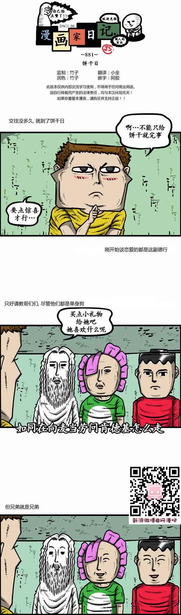 🍟漫画家日记 第110话 第1页