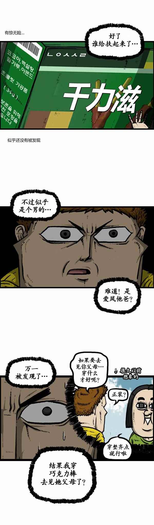 🍟漫画家日记 第110话 第13页