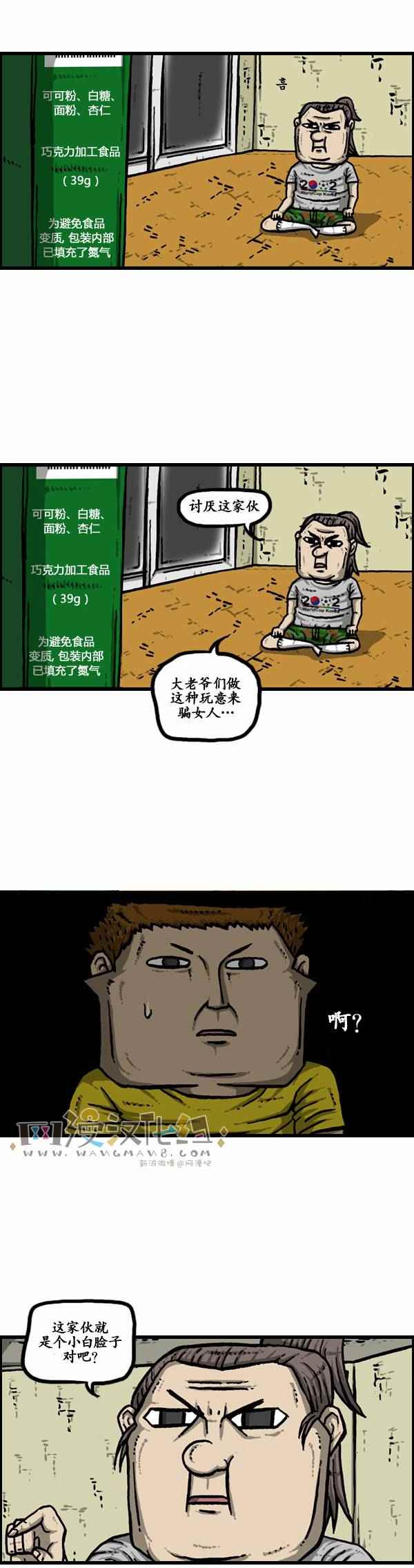 🍟漫画家日记 第110话 第14页