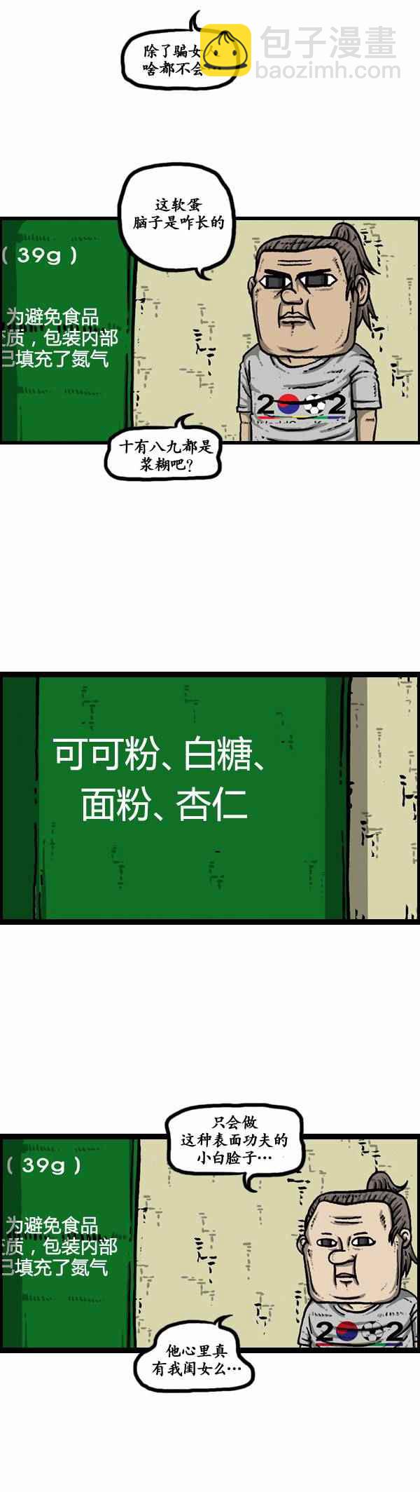 🍟漫画家日记 第110话 第15页