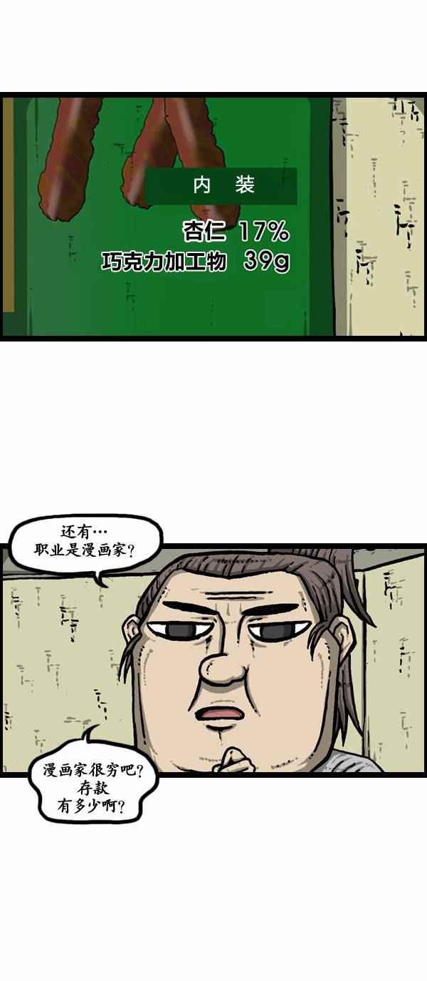 🍟漫画家日记 第110话 第16页
