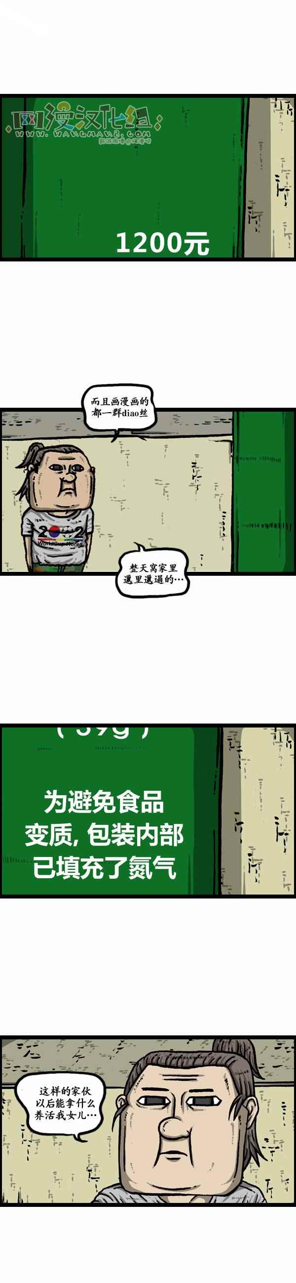🍟漫画家日记 第110话 第17页