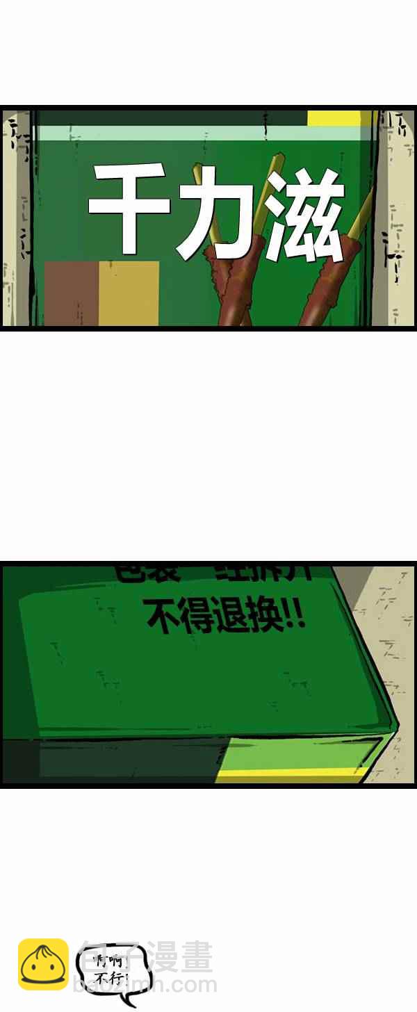 🍟漫画家日记 第110话 第18页