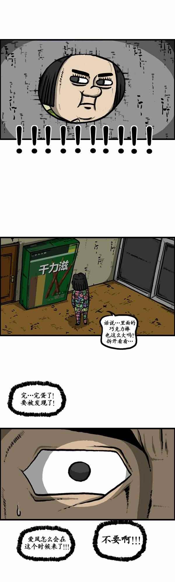 🍟漫画家日记 第110话 第21页