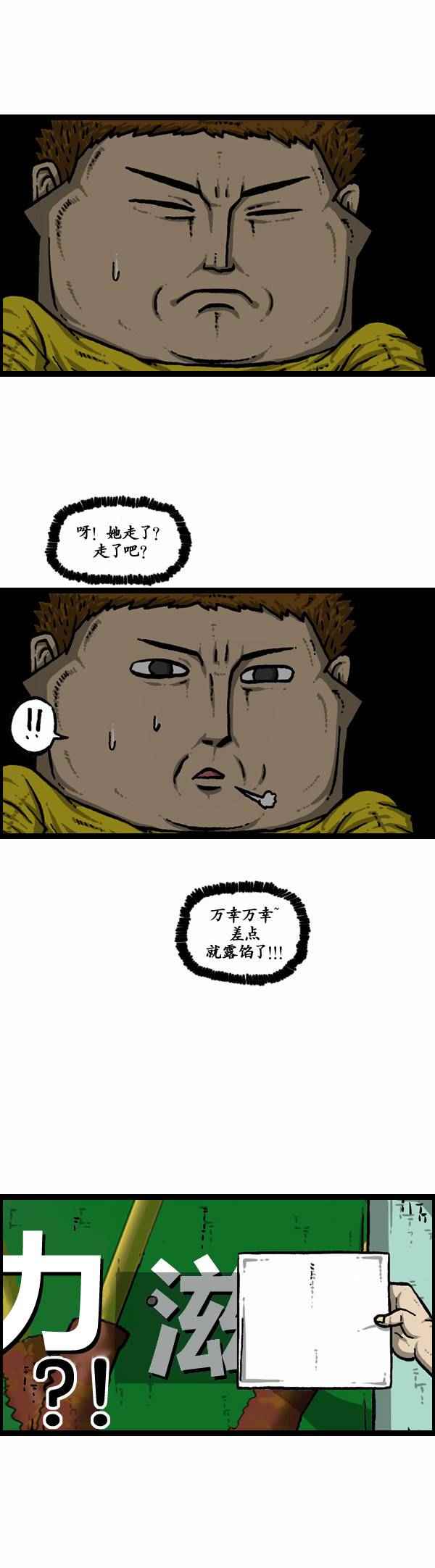 🍟漫画家日记 第110话 第24页
