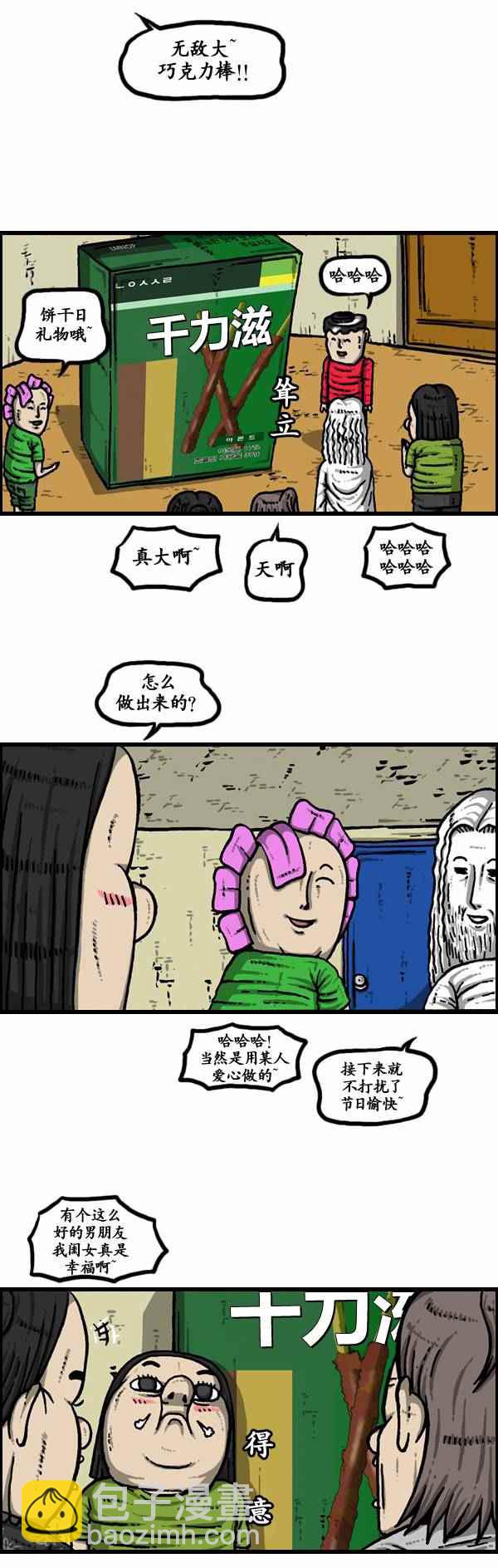🍟漫画家日记 第110话 第3页