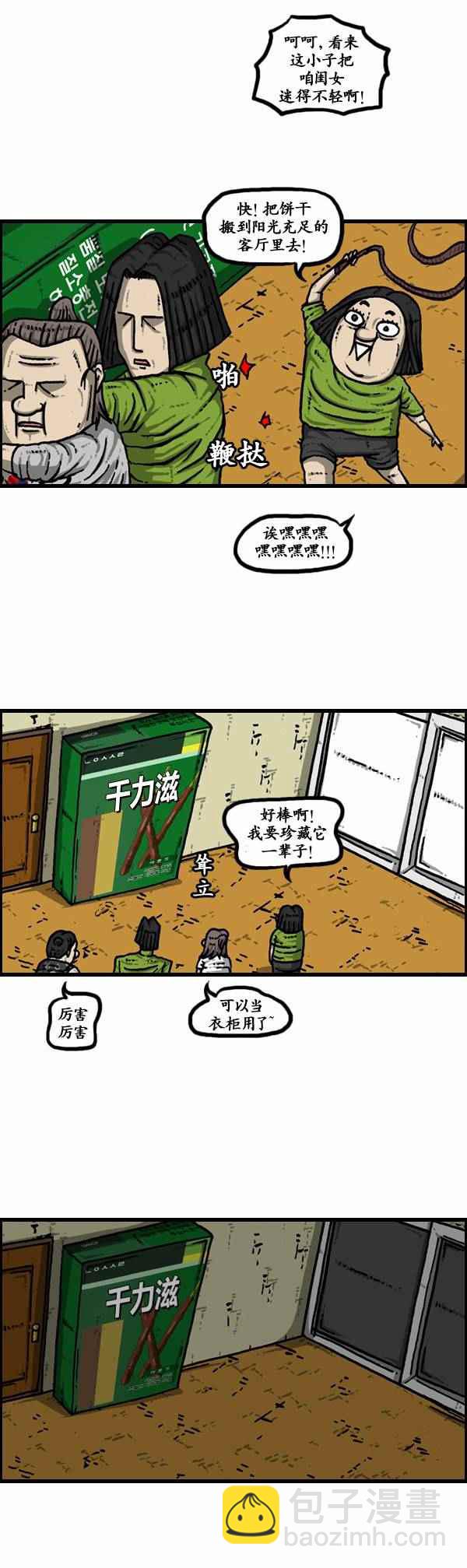 🍟漫画家日记 第110话 第4页