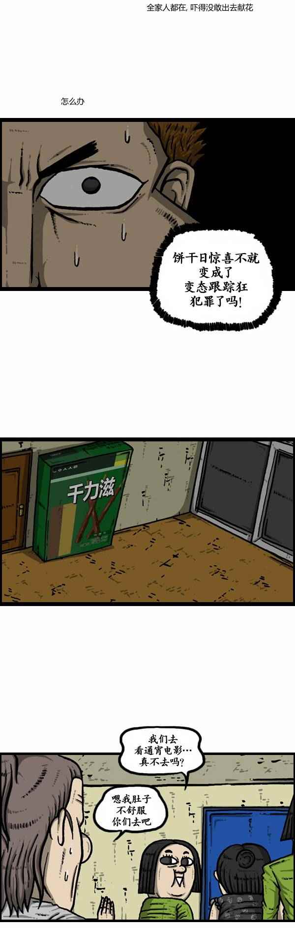 🍟漫画家日记 第110话 第9页