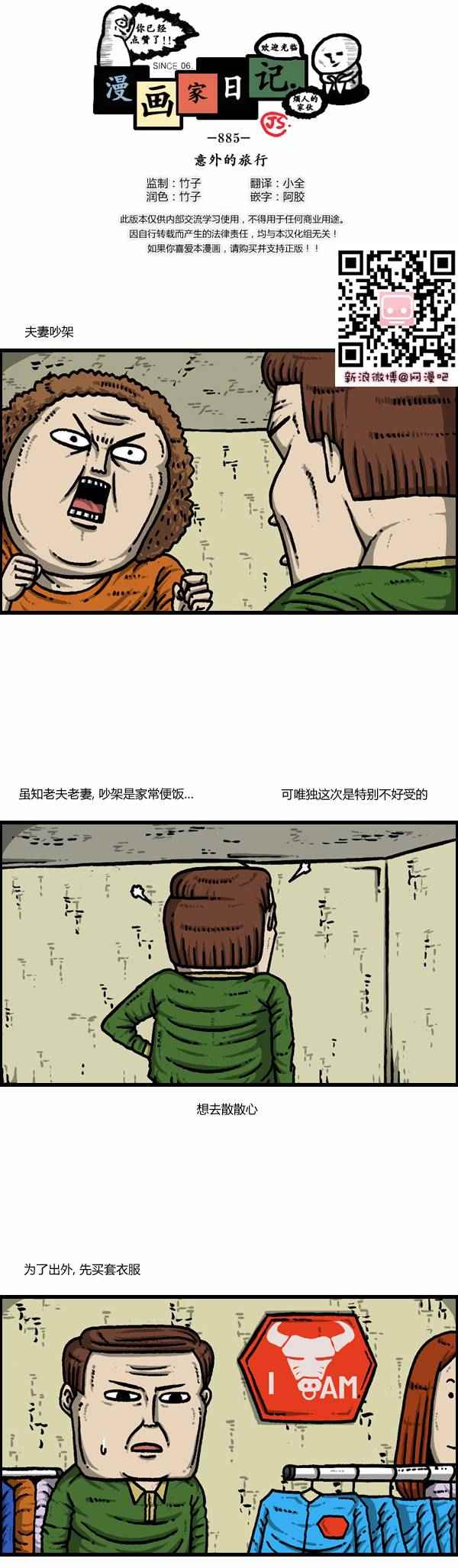 🍟漫画家日记 第112话 第1页