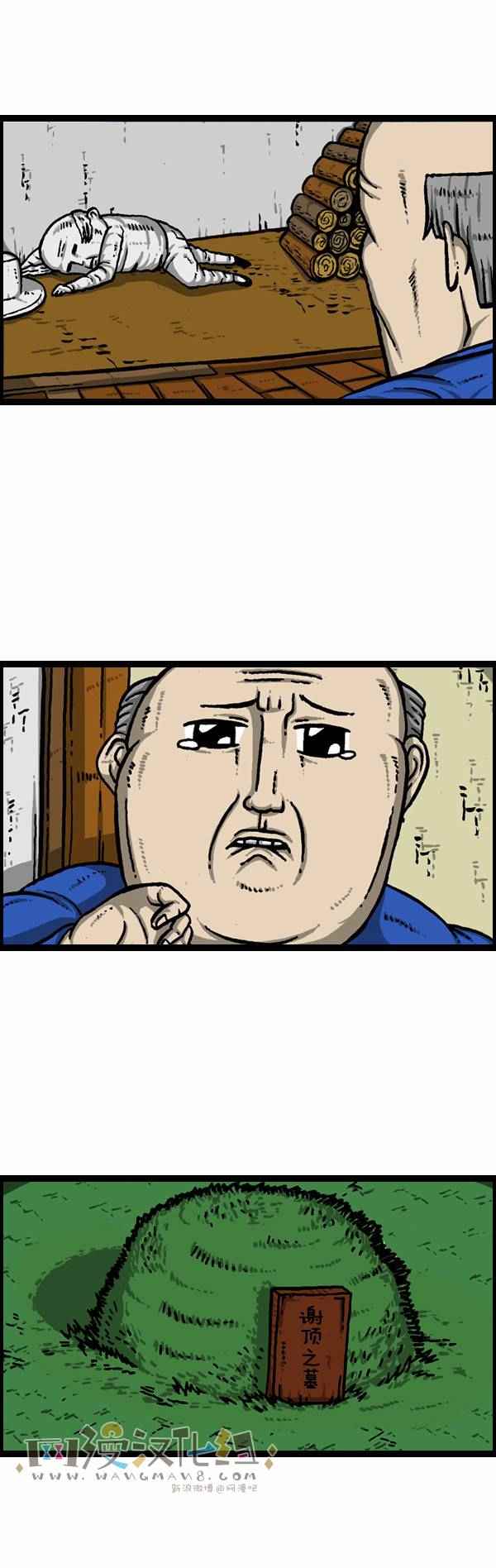 🍟漫画家日记 第112话 第14页