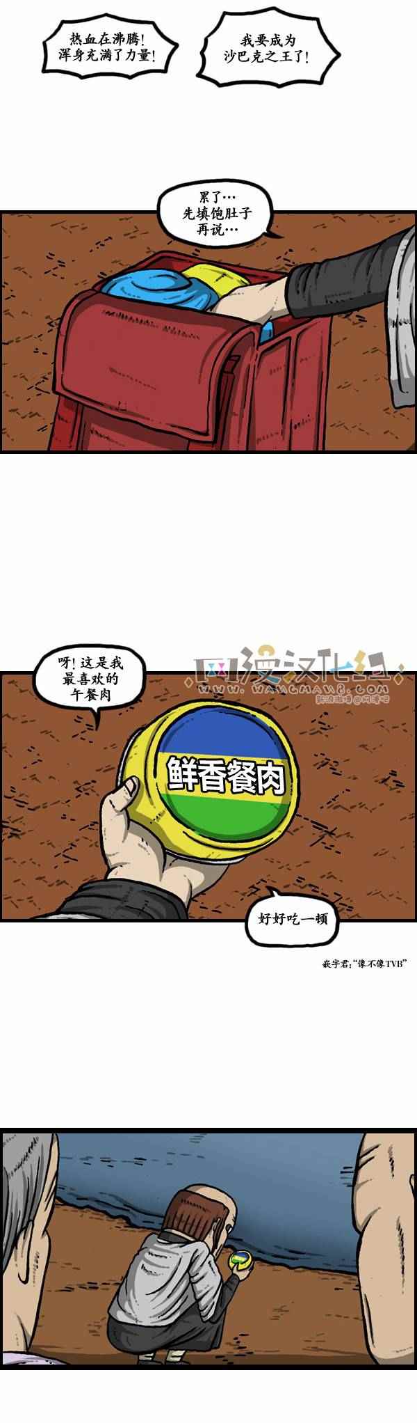 🍟漫画家日记 第112话 第20页