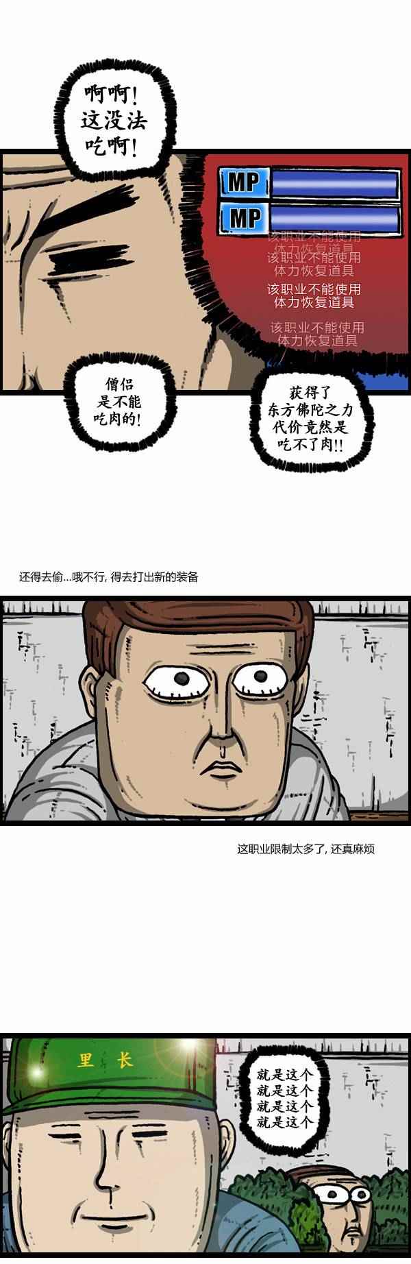 🍟漫画家日记 第112话 第21页