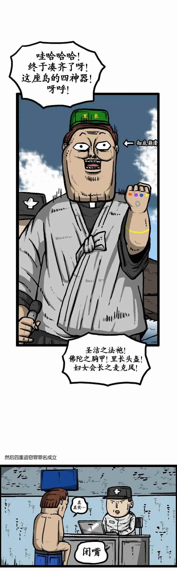 🍟漫画家日记 第112话 第24页