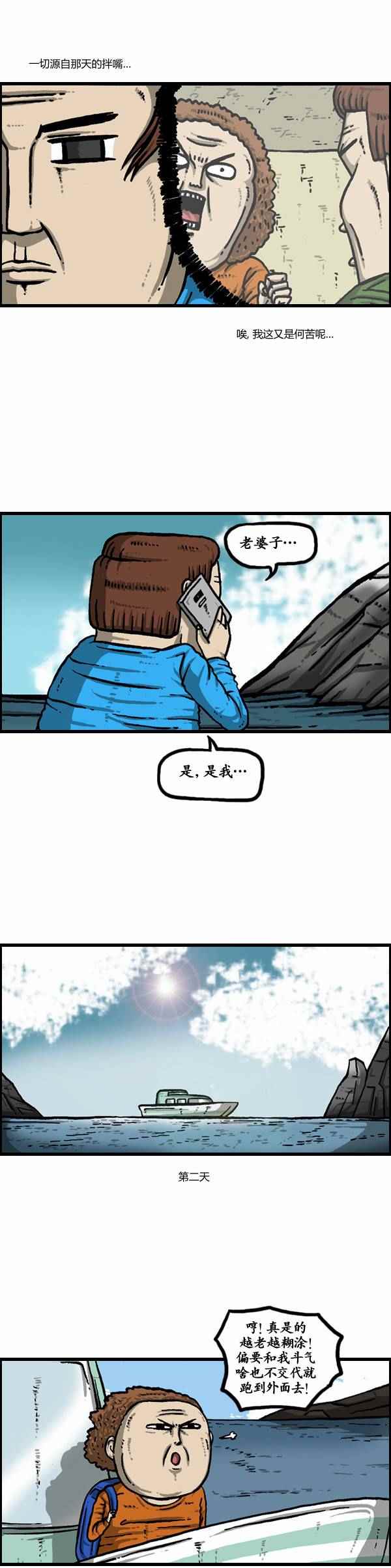 🍟漫画家日记 第112话 第31页