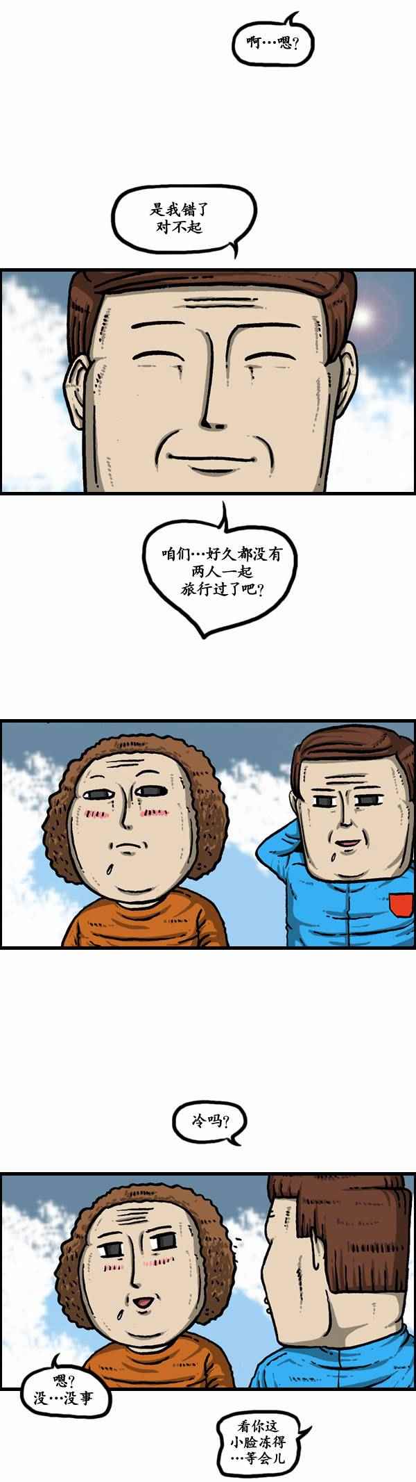 🍟漫画家日记 第112话 第33页