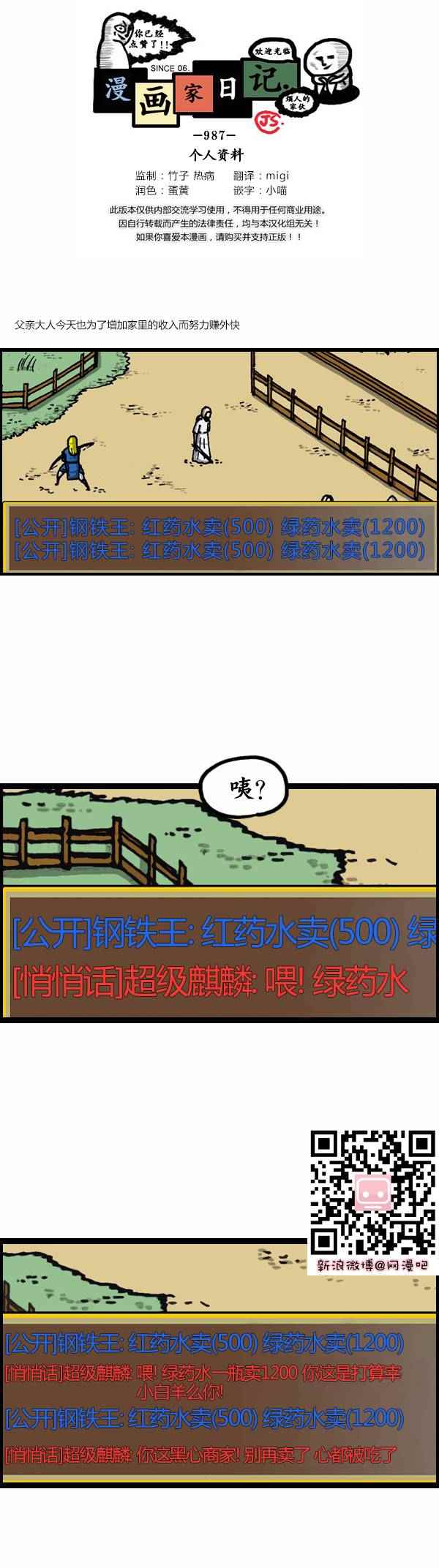 🍟漫画家日记 第114话 第1页