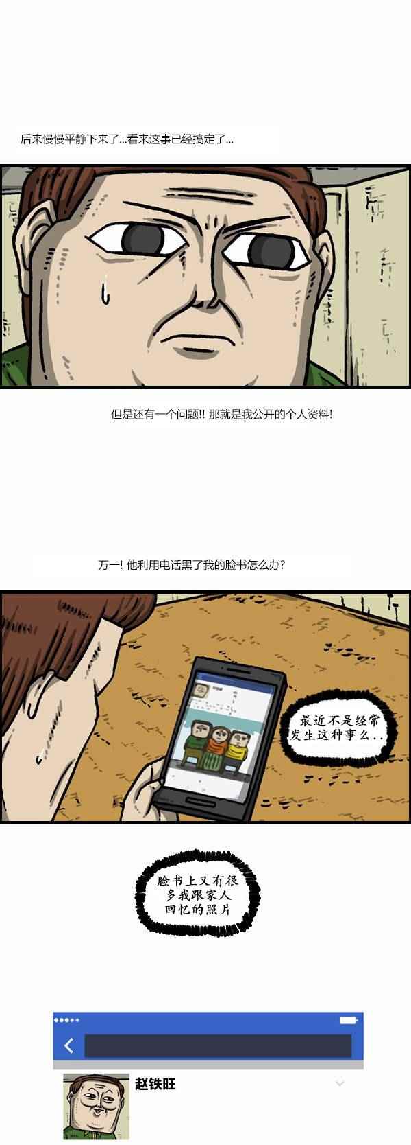🍟漫画家日记 第114话 第13页