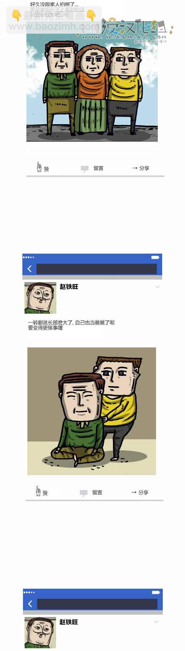 🍟漫画家日记 第114话 第14页