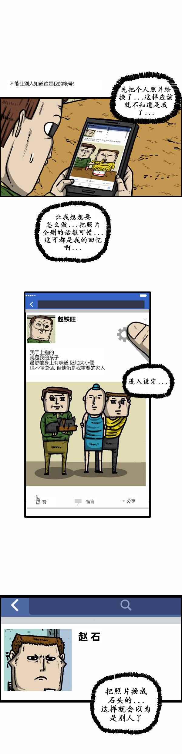 🍟漫画家日记 第114话 第16页