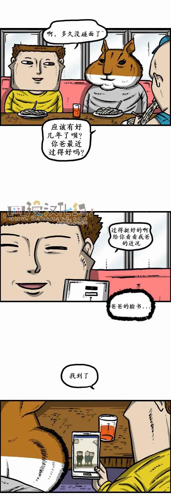 🍟漫画家日记 第114话 第17页
